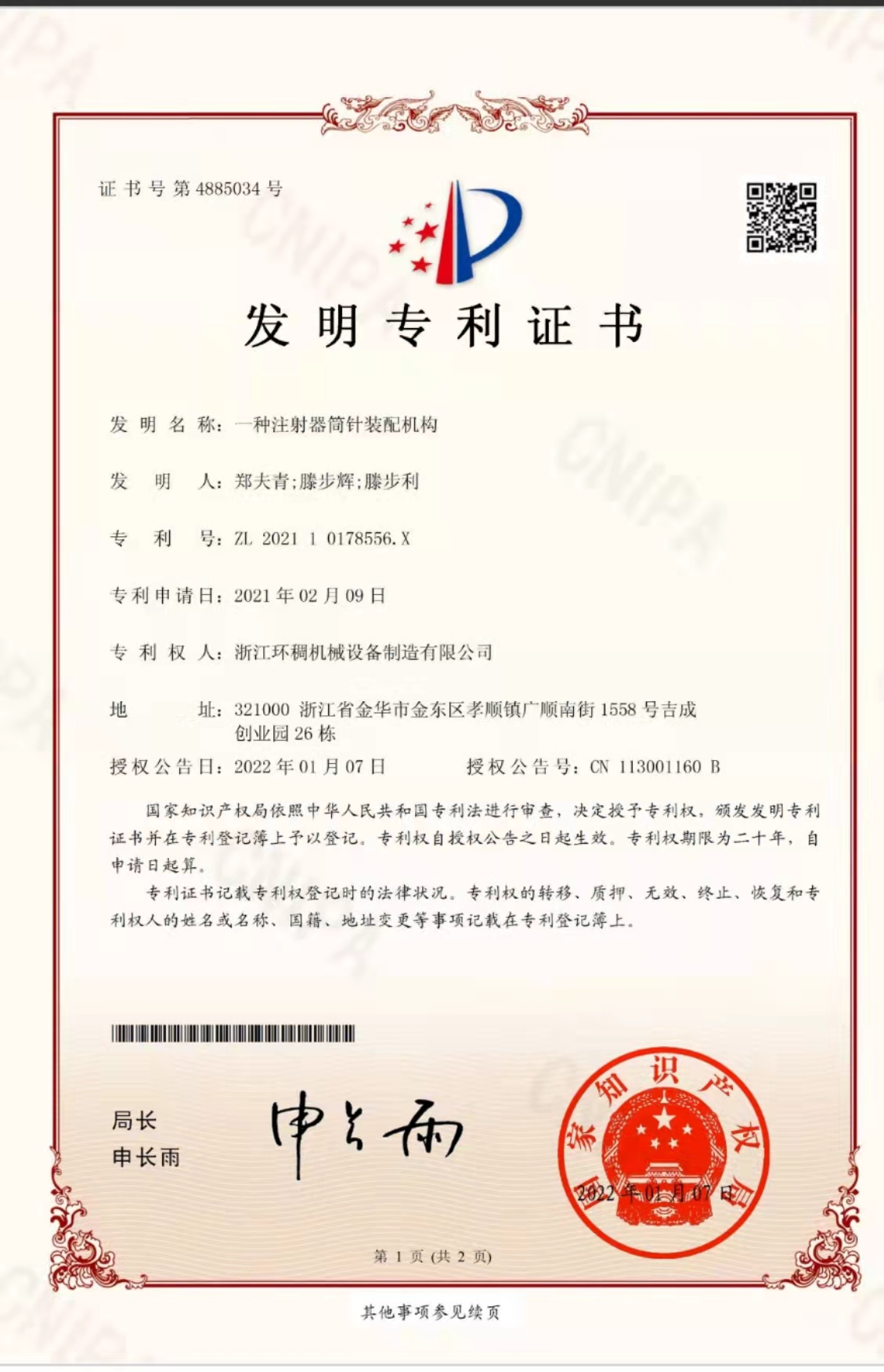 發(fā)明專利證書(shū)